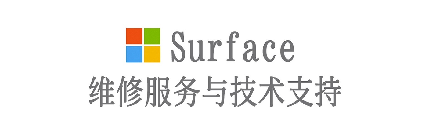 大荔surface产品维修服务中心