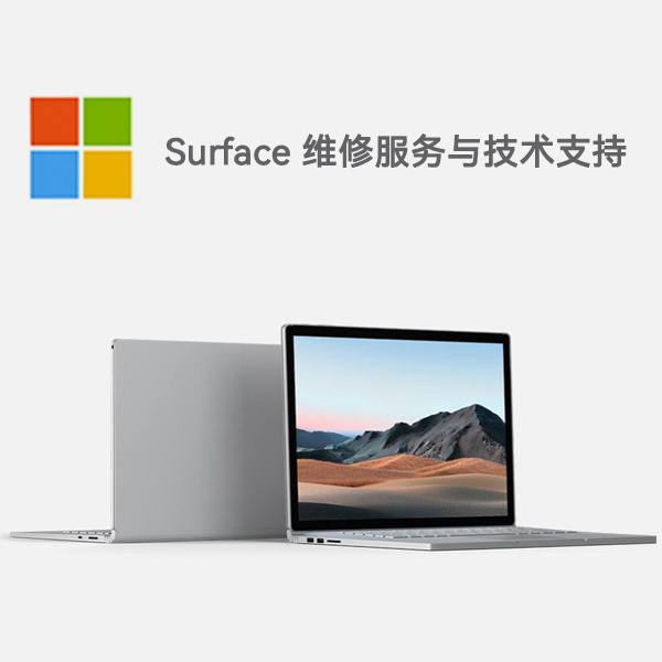 大荔surface产品维修服务电话